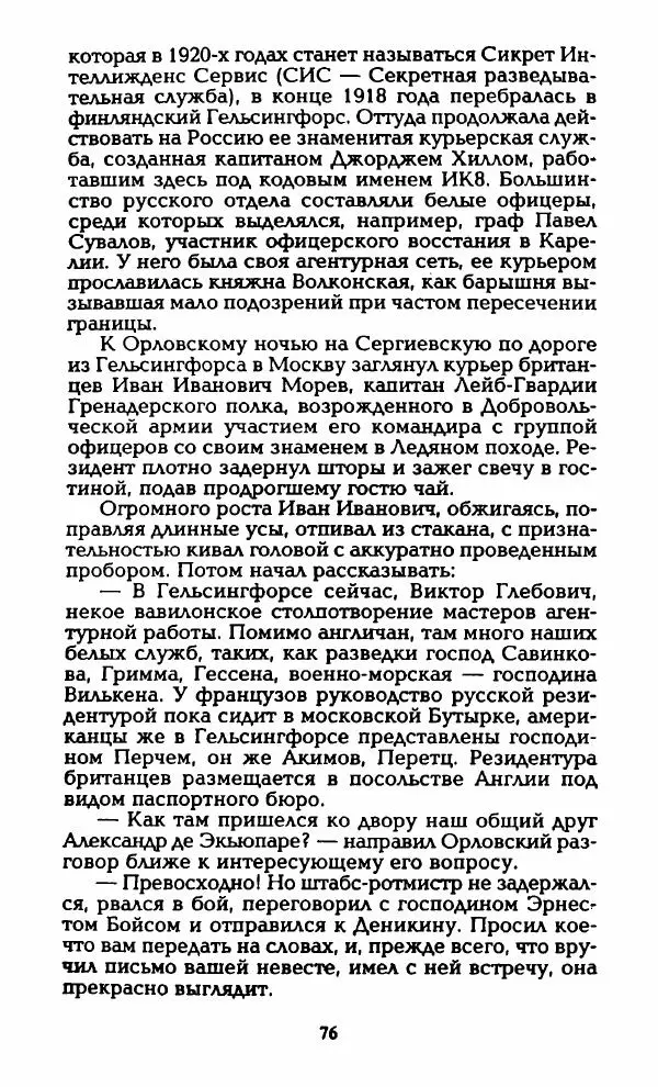 Владимир Черкасов-Георгиевский - Орловский и ВЧК - Страница № 81