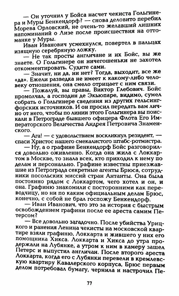 Владимир Черкасов-Георгиевский - Орловский и ВЧК - Страница № 82