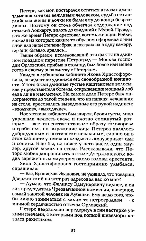 Владимир Черкасов-Георгиевский - Орловский и ВЧК - Страница № 92
