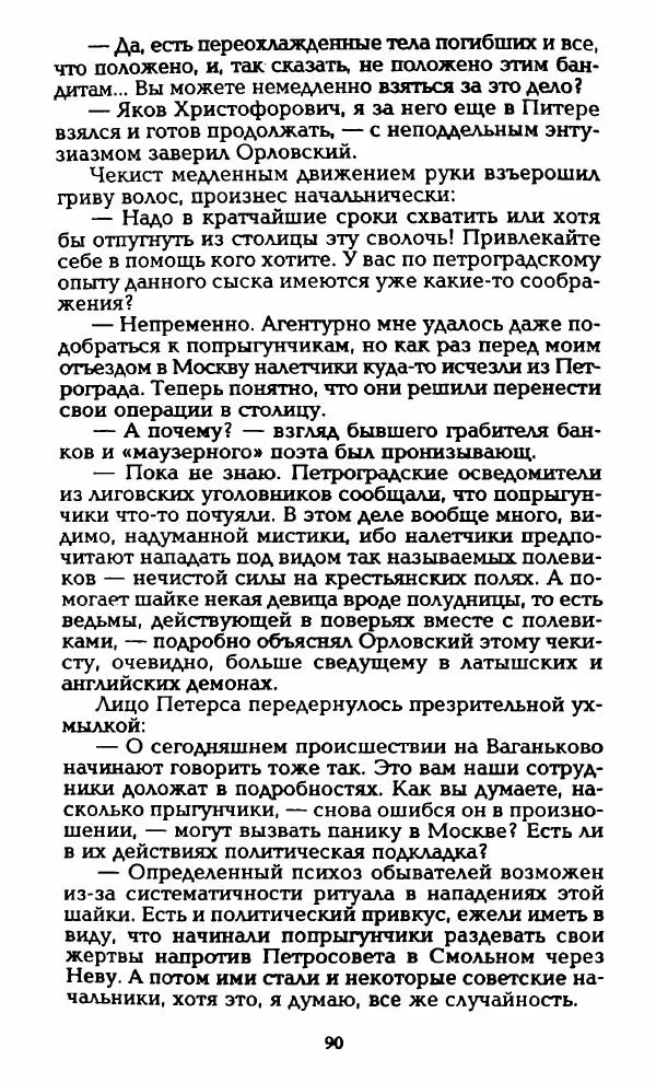Владимир Черкасов-Георгиевский - Орловский и ВЧК - Страница № 95