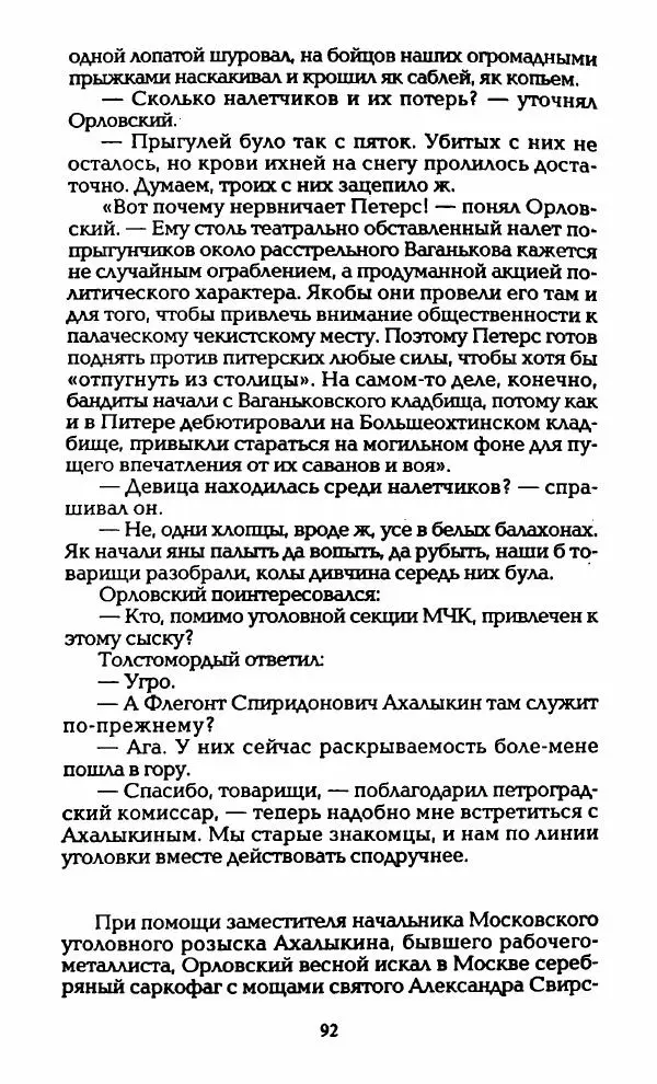 Владимир Черкасов-Георгиевский - Орловский и ВЧК - Страница № 97