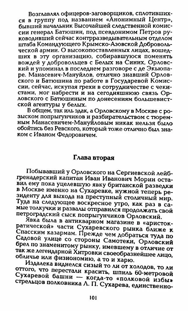 Владимир Черкасов-Георгиевский - Орловский и ВЧК - Страница № 106