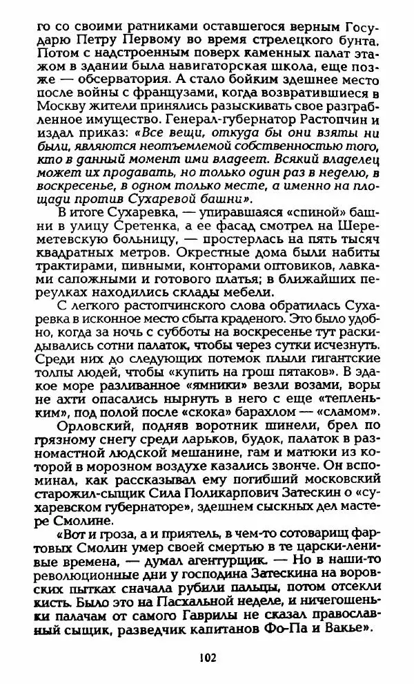 Владимир Черкасов-Георгиевский - Орловский и ВЧК - Страница № 107