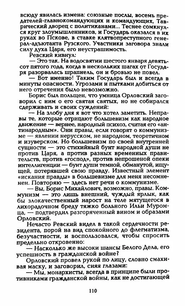 Владимир Черкасов-Георгиевский - Орловский и ВЧК - Страница № 115