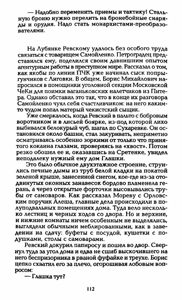 Владимир Черкасов-Георгиевский - Орловский и ВЧК - Страница № 117