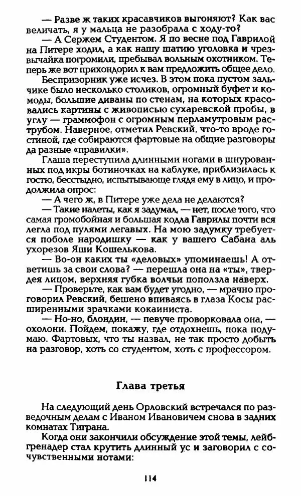 Владимир Черкасов-Георгиевский - Орловский и ВЧК - Страница № 119