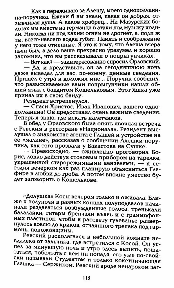 Владимир Черкасов-Георгиевский - Орловский и ВЧК - Страница № 120