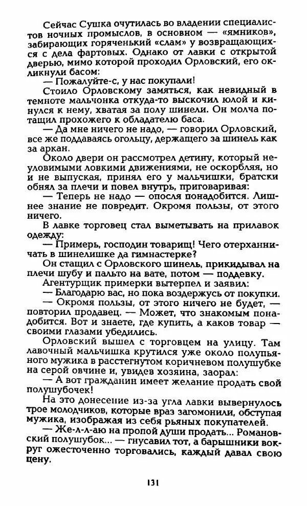 Владимир Черкасов-Георгиевский - Орловский и ВЧК - Страница № 136