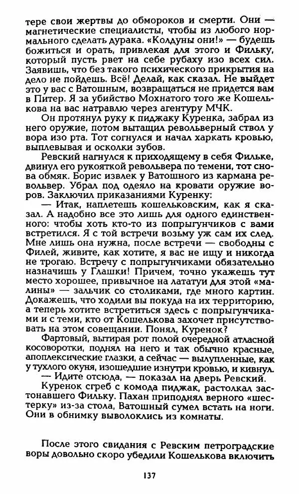 Владимир Черкасов-Георгиевский - Орловский и ВЧК - Страница № 142