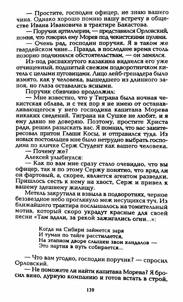 Владимир Черкасов-Георгиевский - Орловский и ВЧК - Страница № 144