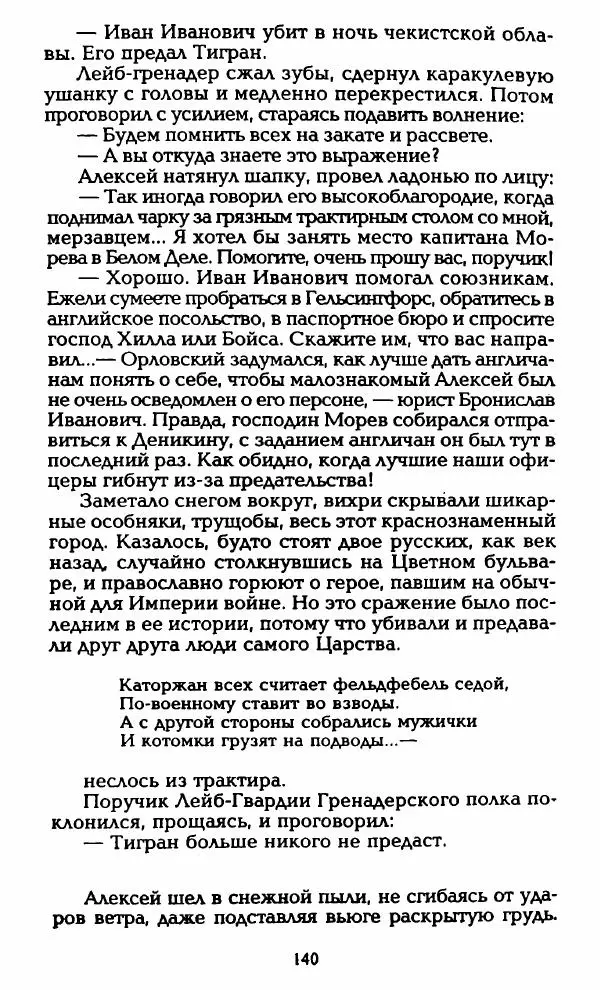 Владимир Черкасов-Георгиевский - Орловский и ВЧК - Страница № 145