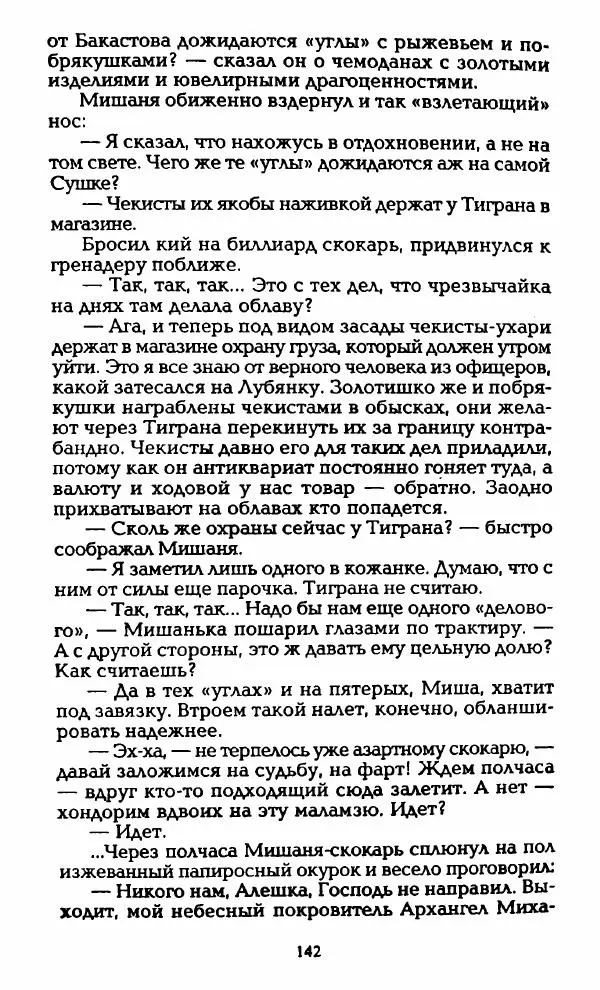 Владимир Черкасов-Георгиевский - Орловский и ВЧК - Страница № 147
