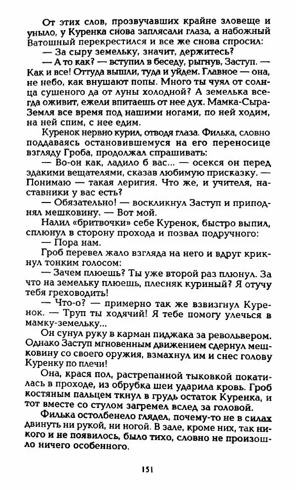 Владимир Черкасов-Георгиевский - Орловский и ВЧК - Страница № 156