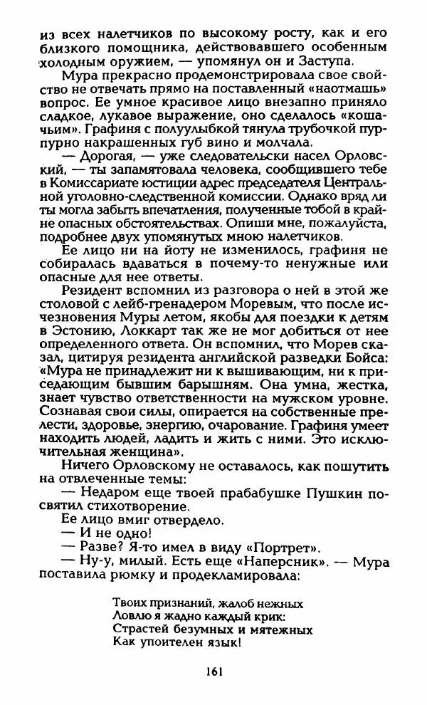 Владимир Черкасов-Георгиевский - Орловский и ВЧК - Страница № 166