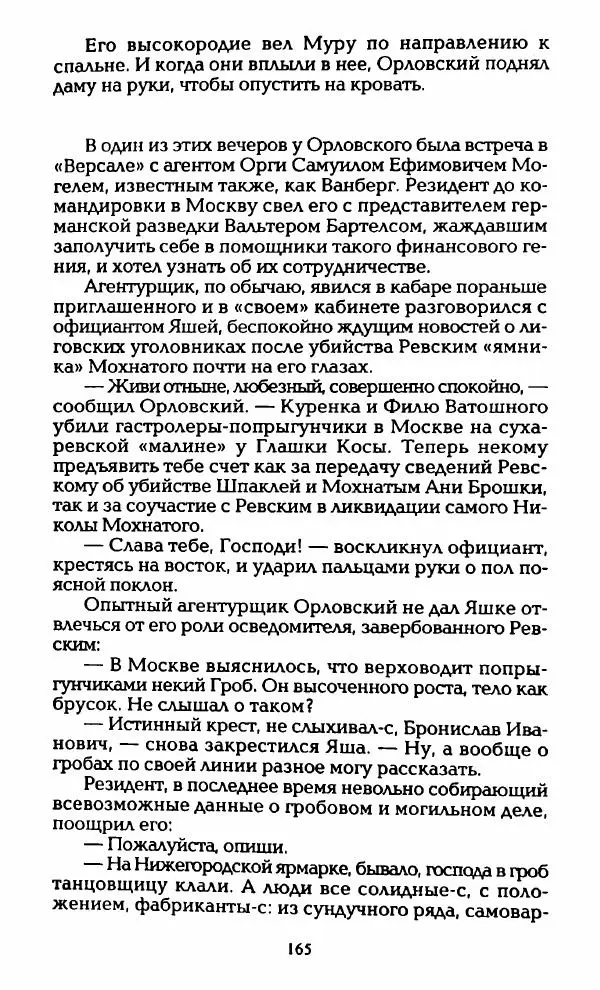 Владимир Черкасов-Георгиевский - Орловский и ВЧК - Страница № 170