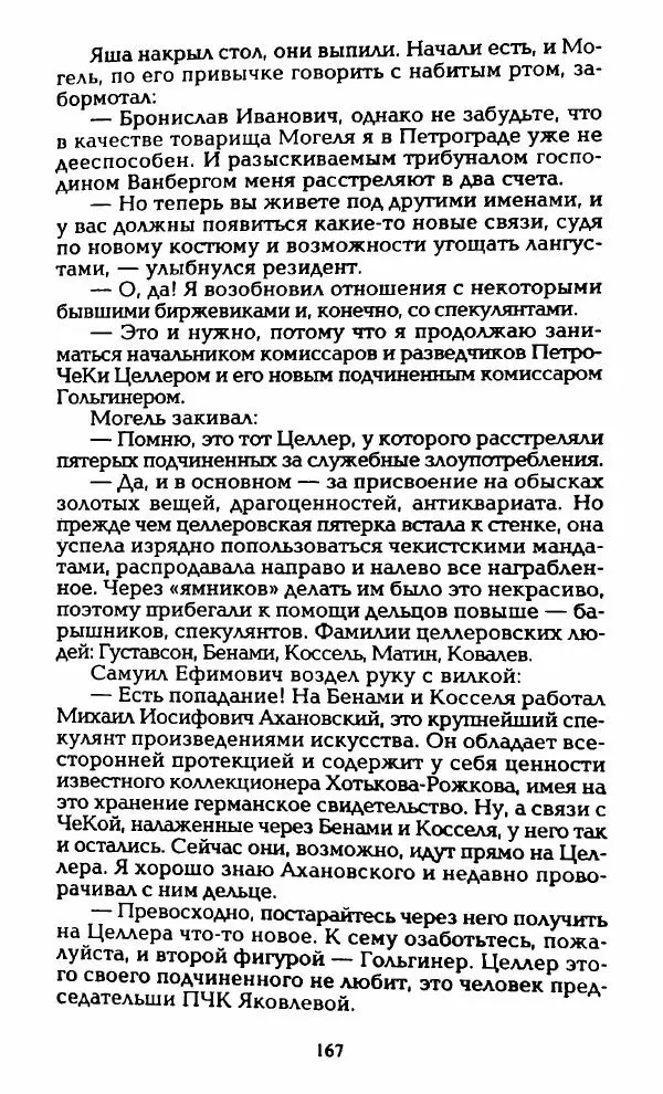 Владимир Черкасов-Георгиевский - Орловский и ВЧК - Страница № 172