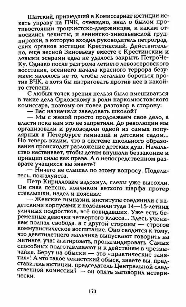 Владимир Черкасов-Георгиевский - Орловский и ВЧК - Страница № 178