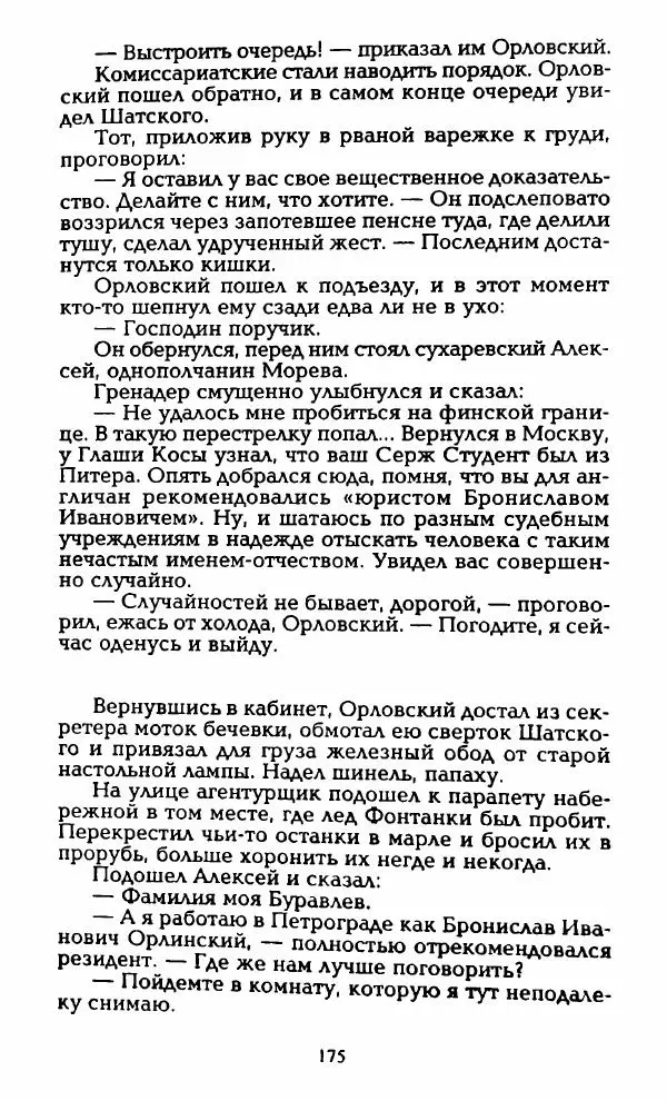 Владимир Черкасов-Георгиевский - Орловский и ВЧК - Страница № 180