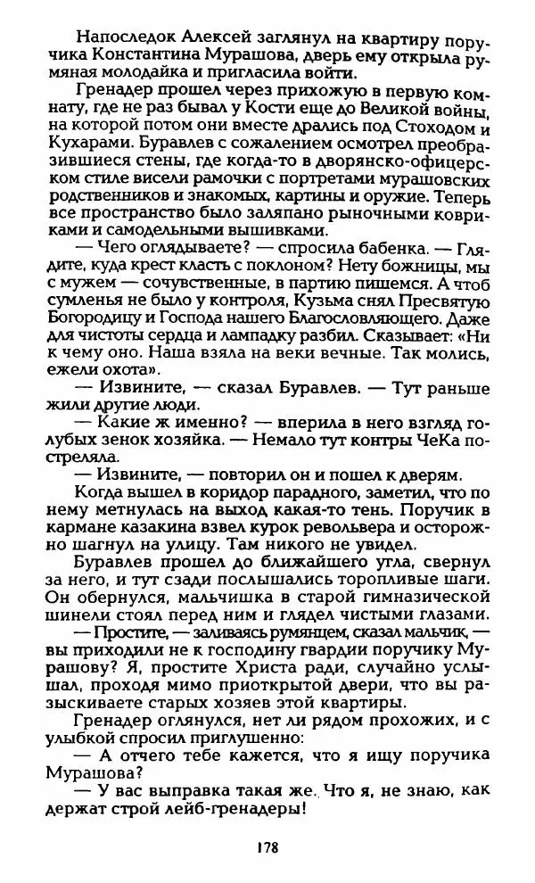 Владимир Черкасов-Георгиевский - Орловский и ВЧК - Страница № 183