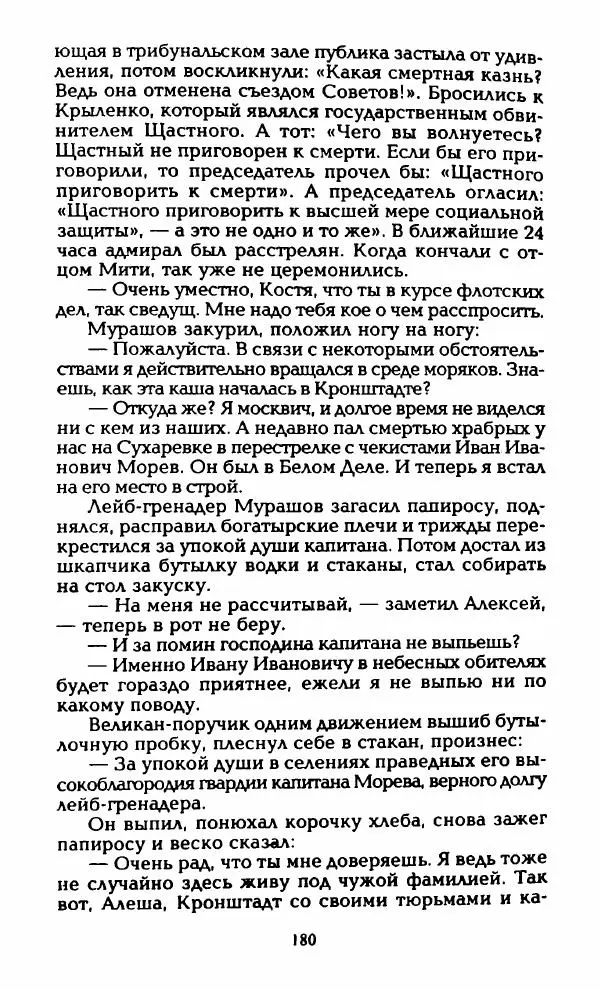 Владимир Черкасов-Георгиевский - Орловский и ВЧК - Страница № 185