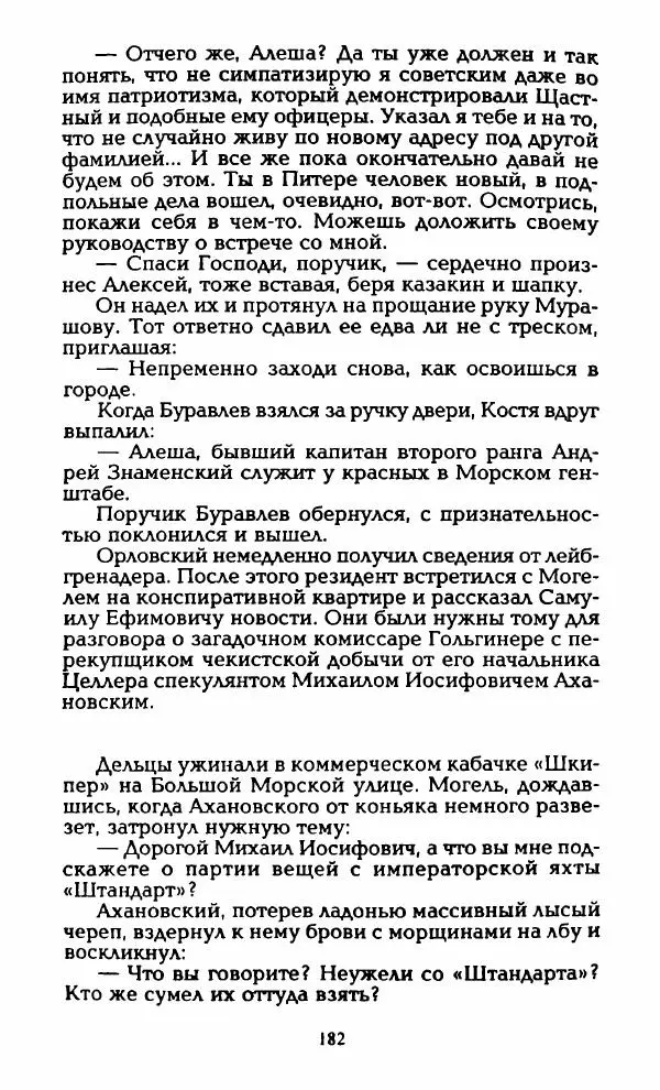 Владимир Черкасов-Георгиевский - Орловский и ВЧК - Страница № 187