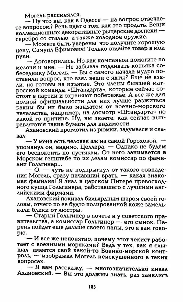 Владимир Черкасов-Георгиевский - Орловский и ВЧК - Страница № 188