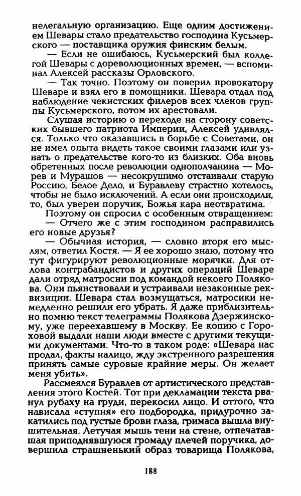 Владимир Черкасов-Георгиевский - Орловский и ВЧК - Страница № 193