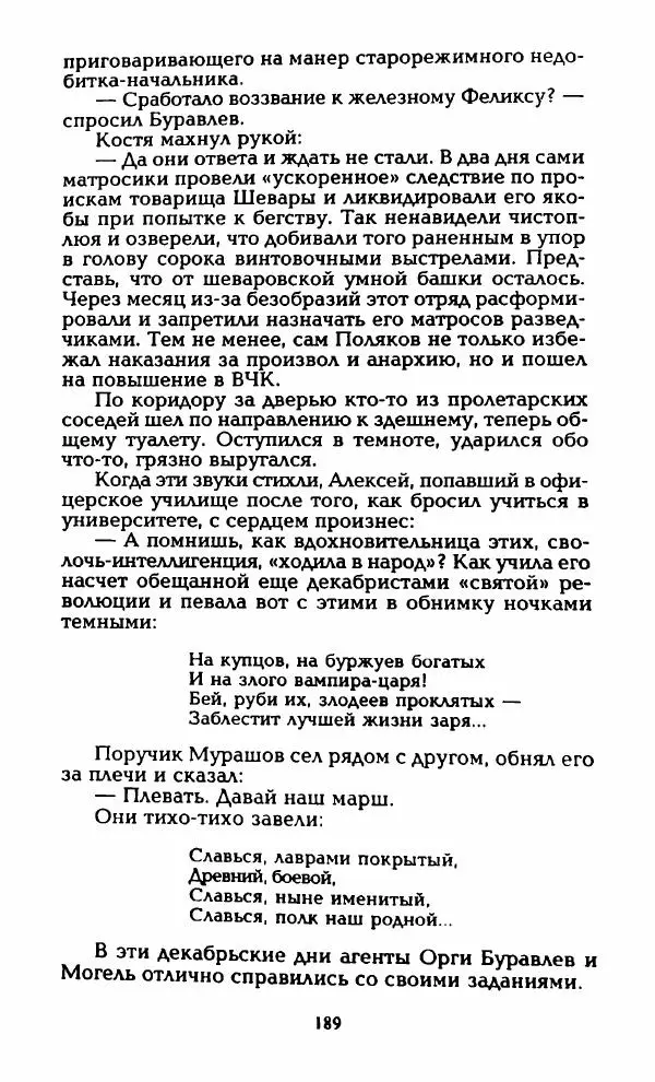 Владимир Черкасов-Георгиевский - Орловский и ВЧК - Страница № 194