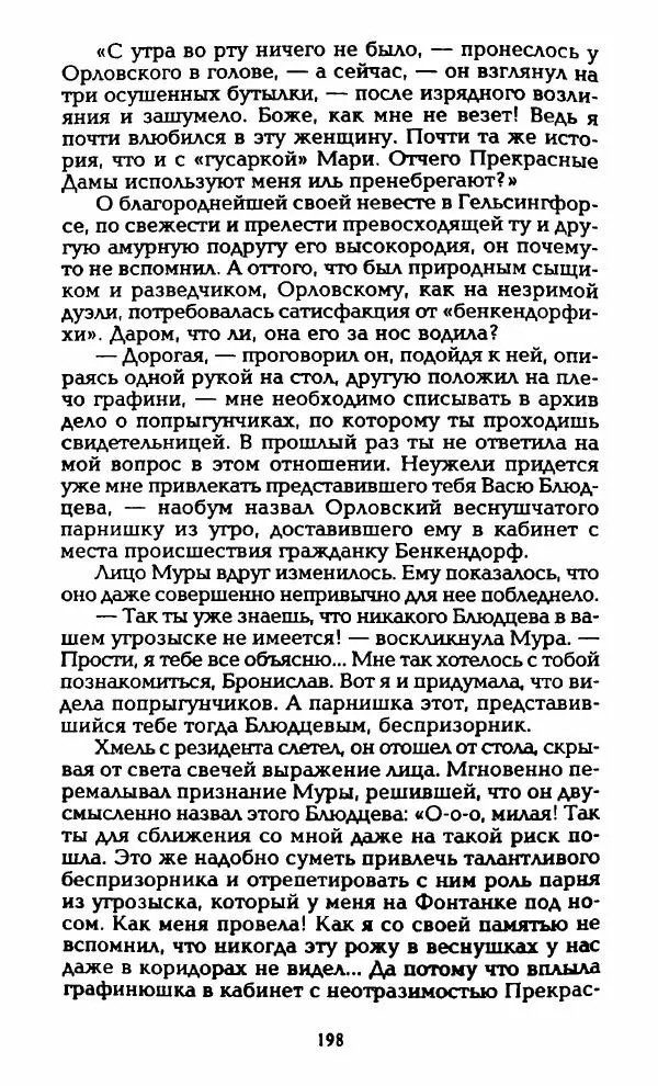 Владимир Черкасов-Георгиевский - Орловский и ВЧК - Страница № 203