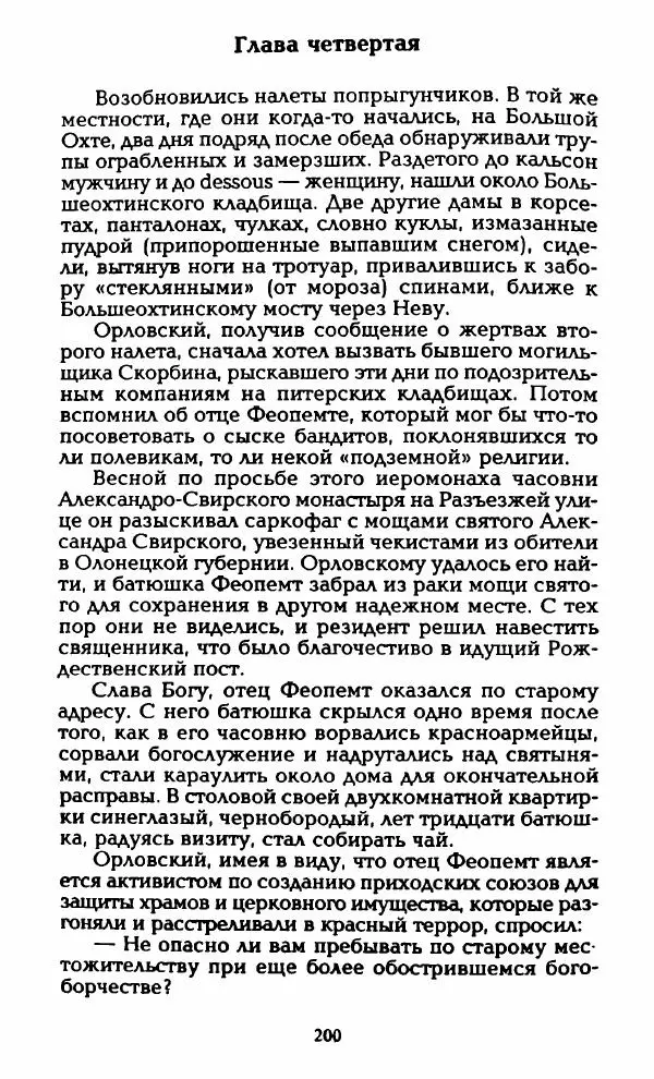 Владимир Черкасов-Георгиевский - Орловский и ВЧК - Страница № 205