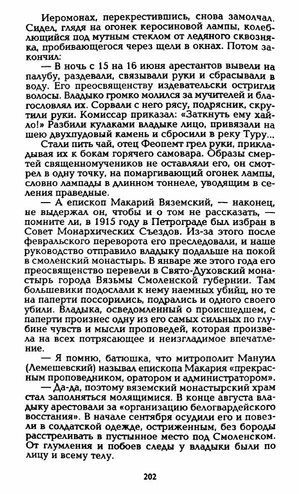 Владимир Черкасов-Георгиевский - Орловский и ВЧК - Страница № 207