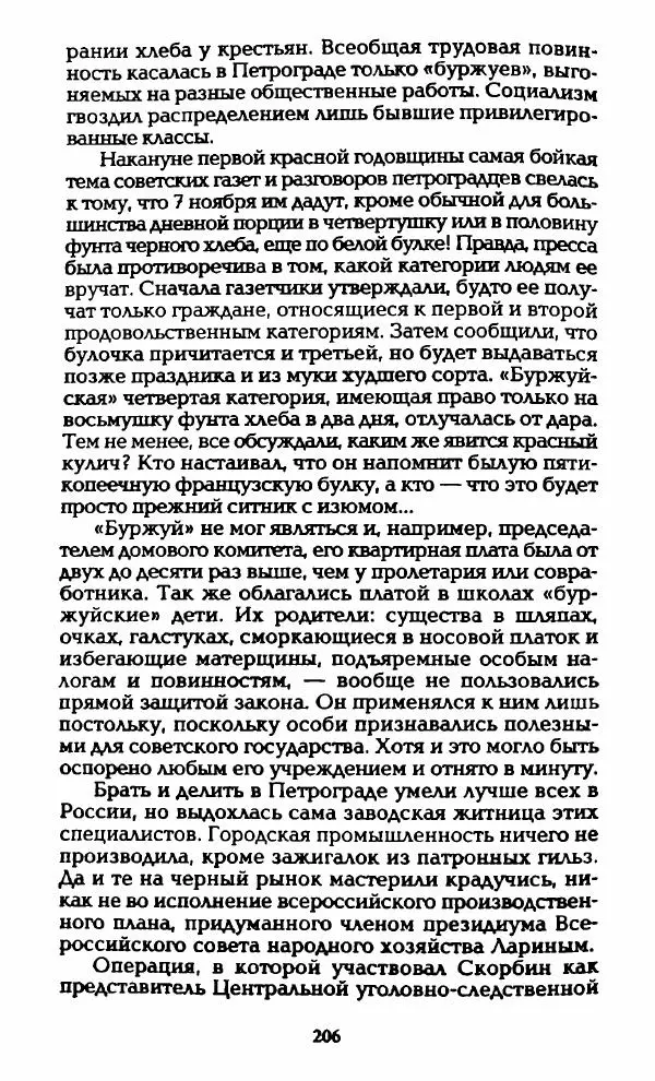 Владимир Черкасов-Георгиевский - Орловский и ВЧК - Страница № 211