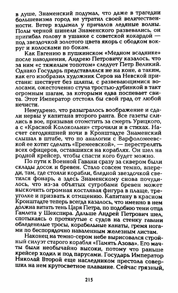Владимир Черкасов-Георгиевский - Орловский и ВЧК - Страница № 220