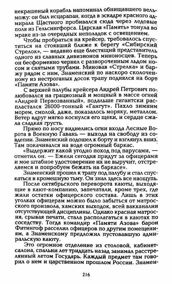 Владимир Черкасов-Георгиевский - Орловский и ВЧК - Страница № 221