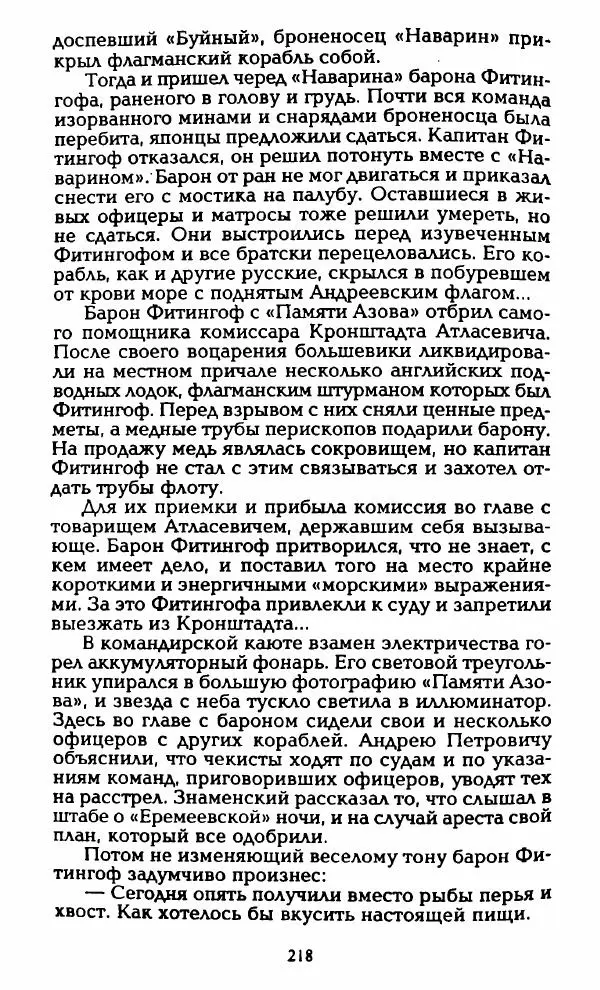 Владимир Черкасов-Георгиевский - Орловский и ВЧК - Страница № 223