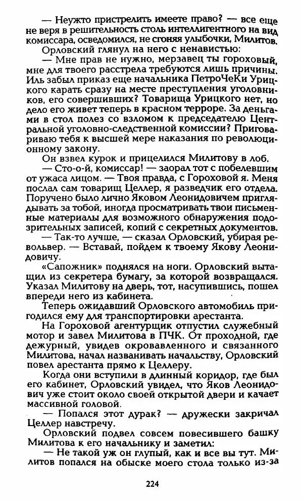 Владимир Черкасов-Георгиевский - Орловский и ВЧК - Страница № 229