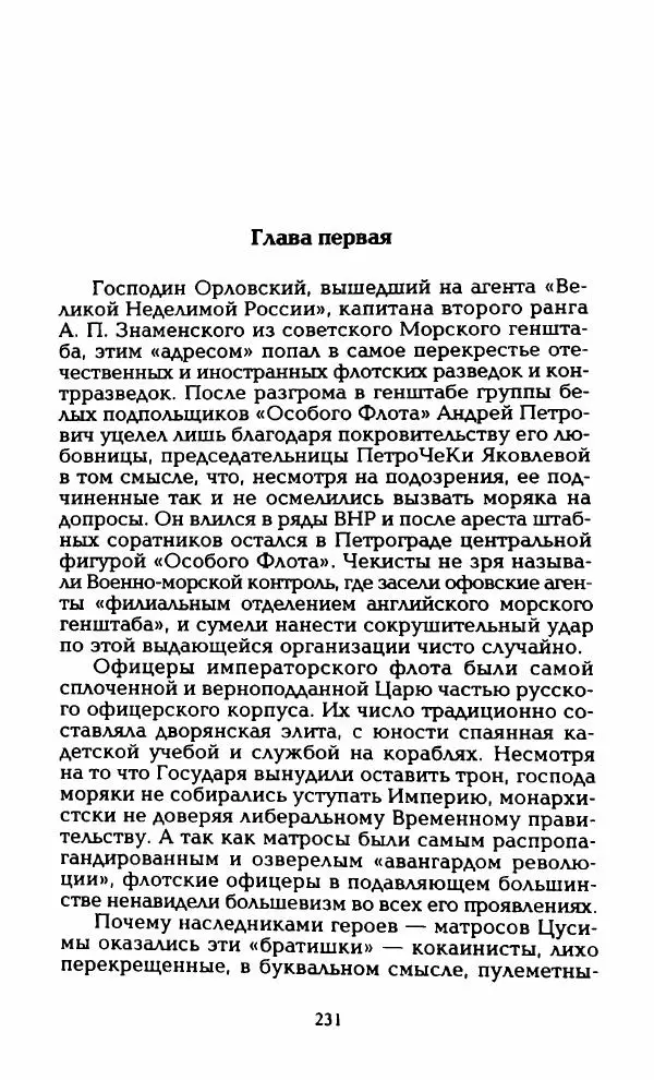 Владимир Черкасов-Георгиевский - Орловский и ВЧК - Страница № 236