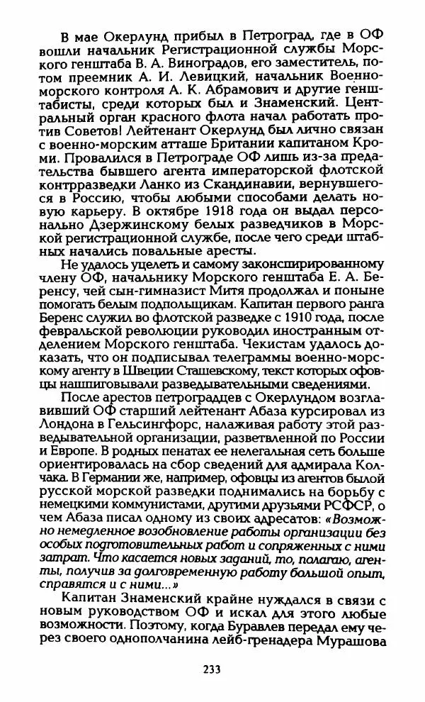 Владимир Черкасов-Георгиевский - Орловский и ВЧК - Страница № 238