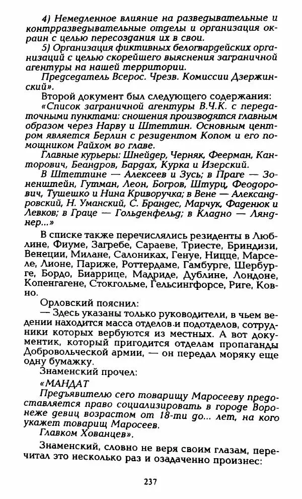 Владимир Черкасов-Георгиевский - Орловский и ВЧК - Страница № 242