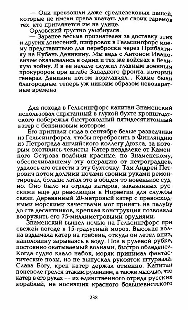Владимир Черкасов-Георгиевский - Орловский и ВЧК - Страница № 243