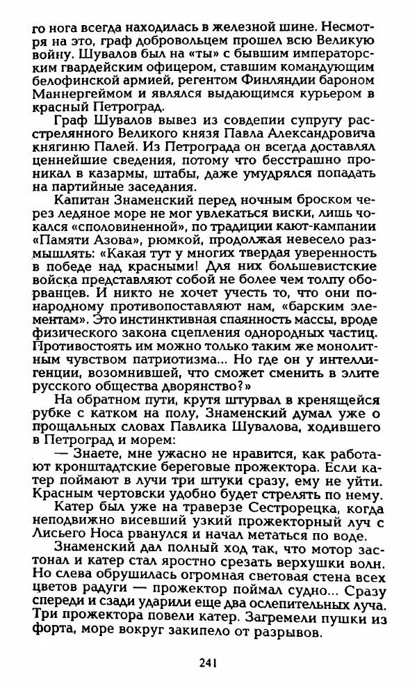 Владимир Черкасов-Георгиевский - Орловский и ВЧК - Страница № 246