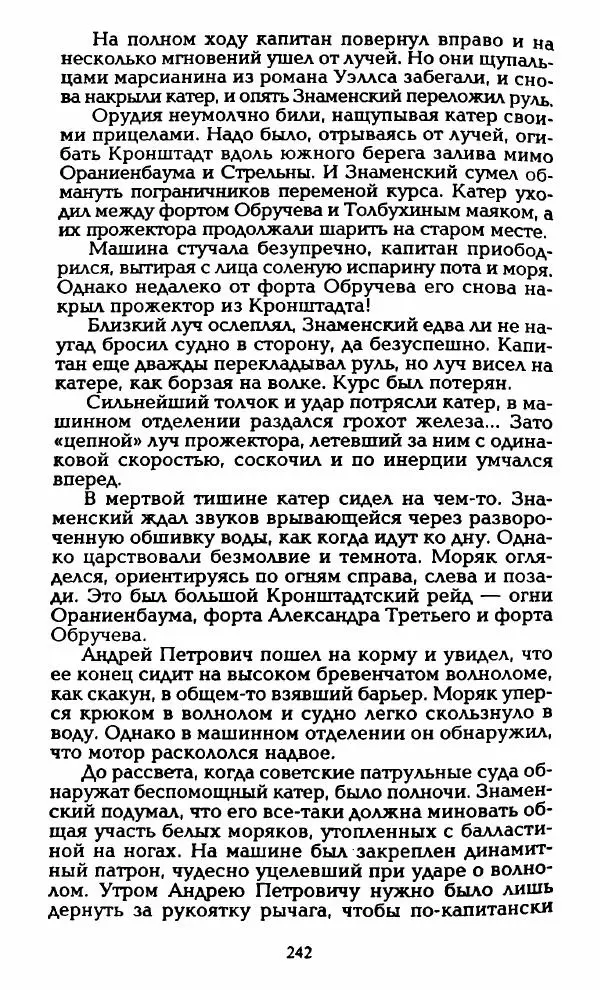Владимир Черкасов-Георгиевский - Орловский и ВЧК - Страница № 247