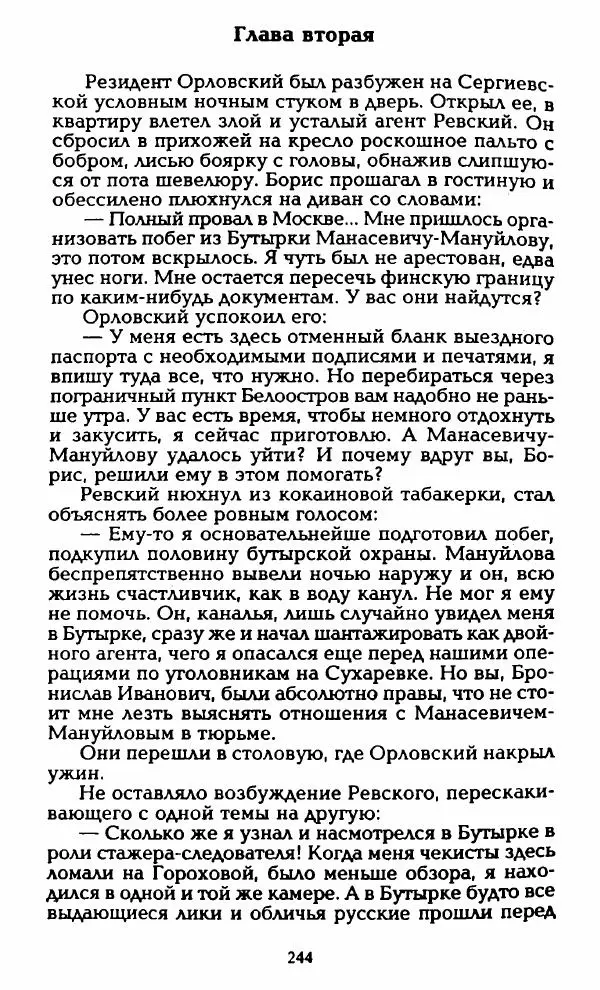 Владимир Черкасов-Георгиевский - Орловский и ВЧК - Страница № 249