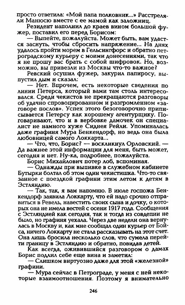 Владимир Черкасов-Георгиевский - Орловский и ВЧК - Страница № 251