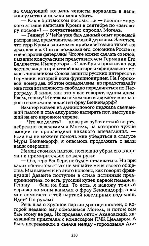 Владимир Черкасов-Георгиевский - Орловский и ВЧК - Страница № 255