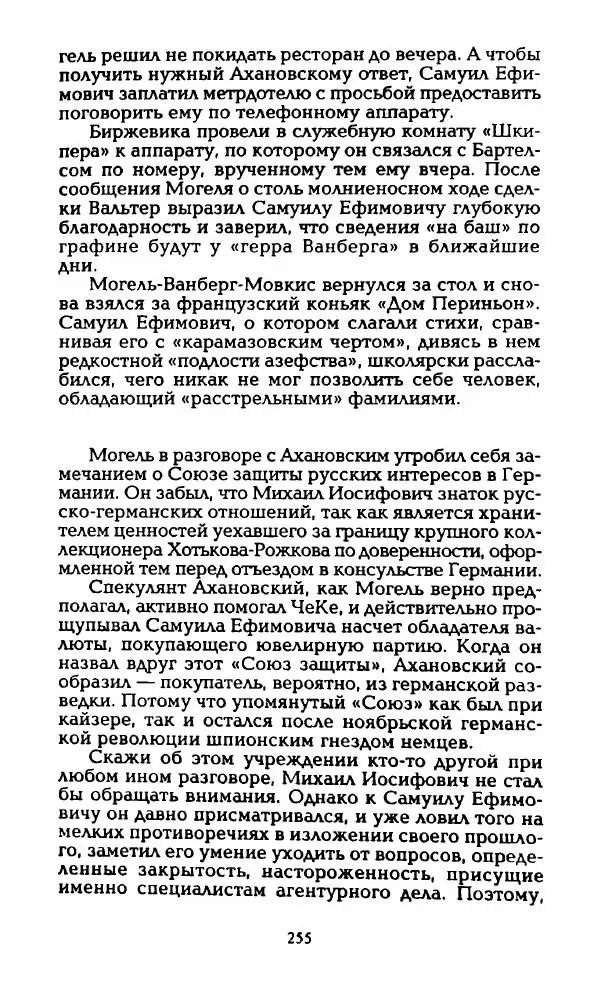 Владимир Черкасов-Георгиевский - Орловский и ВЧК - Страница № 260