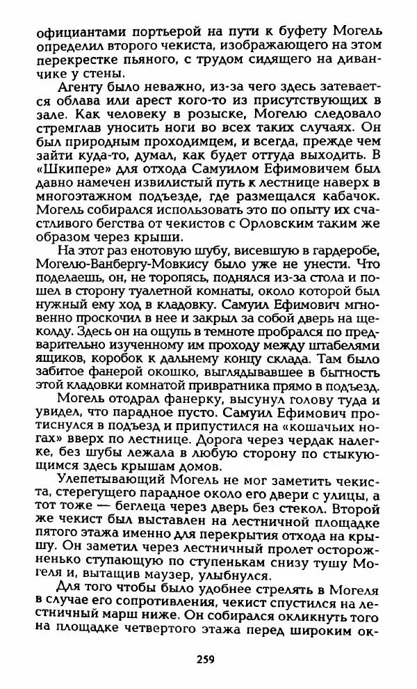 Владимир Черкасов-Георгиевский - Орловский и ВЧК - Страница № 264