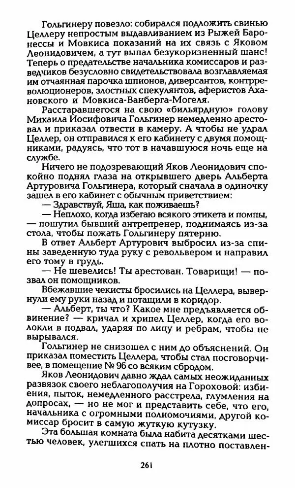 Владимир Черкасов-Георгиевский - Орловский и ВЧК - Страница № 266