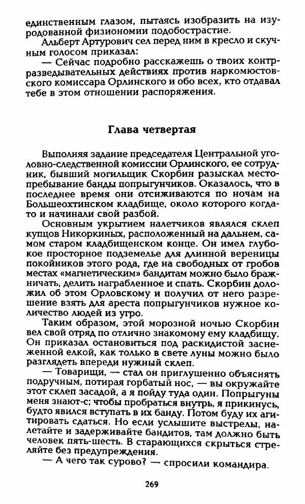 Владимир Черкасов-Георгиевский - Орловский и ВЧК - Страница № 274