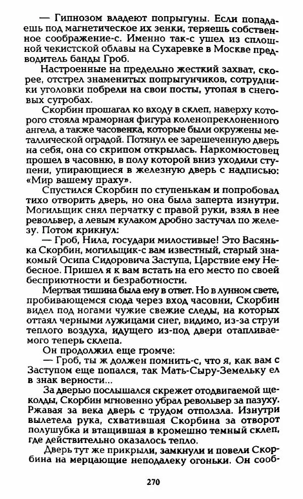Владимир Черкасов-Георгиевский - Орловский и ВЧК - Страница № 275